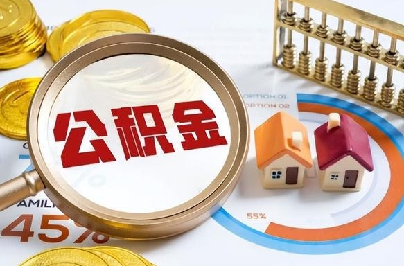 桂平辞职公积金怎么帮取（辞职了怎么取公积金账户里的钱）